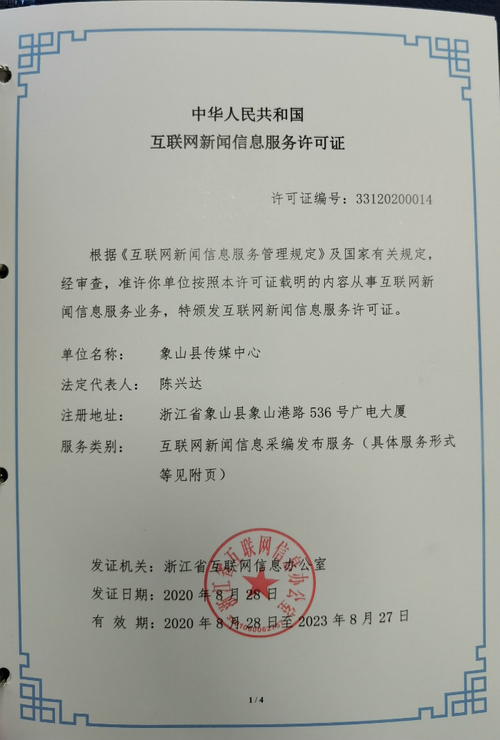 《互联网新闻信息服务管理规定》的核心要义与实践解读