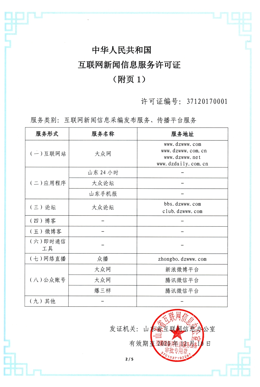 互联网新闻信息服务许可证 守护网络信息时代的“身份证”